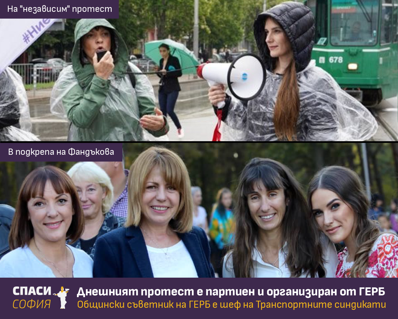 Спаси София с доказателства: ГЕРБ организира протести, вместо да поеме отговорност за провалите на Фандъкова