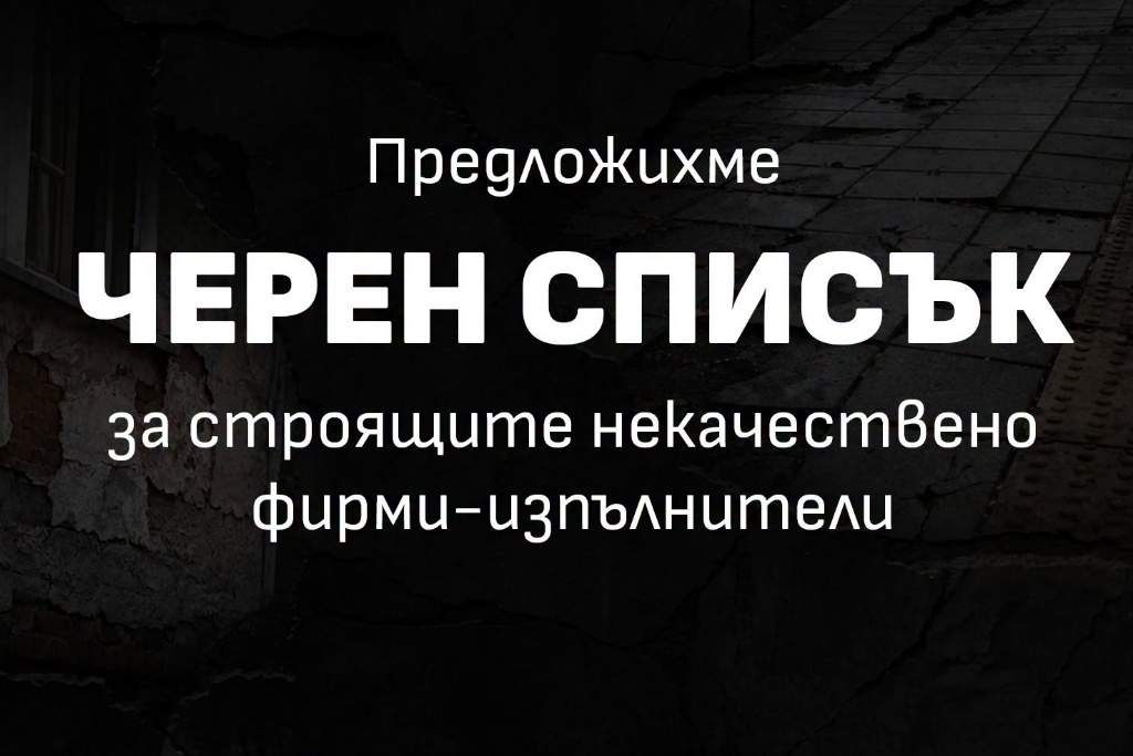 Верни на София, близки до теб